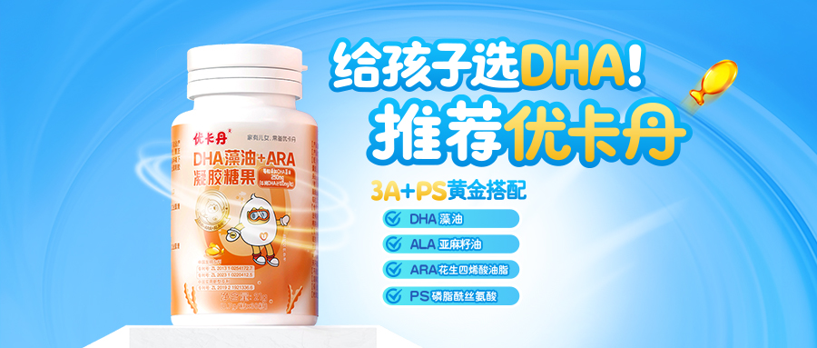 優(yōu)卡丹DHA藻油+ARA凝膠糖果│3A+PS黃金配方，開學季腦力充沛