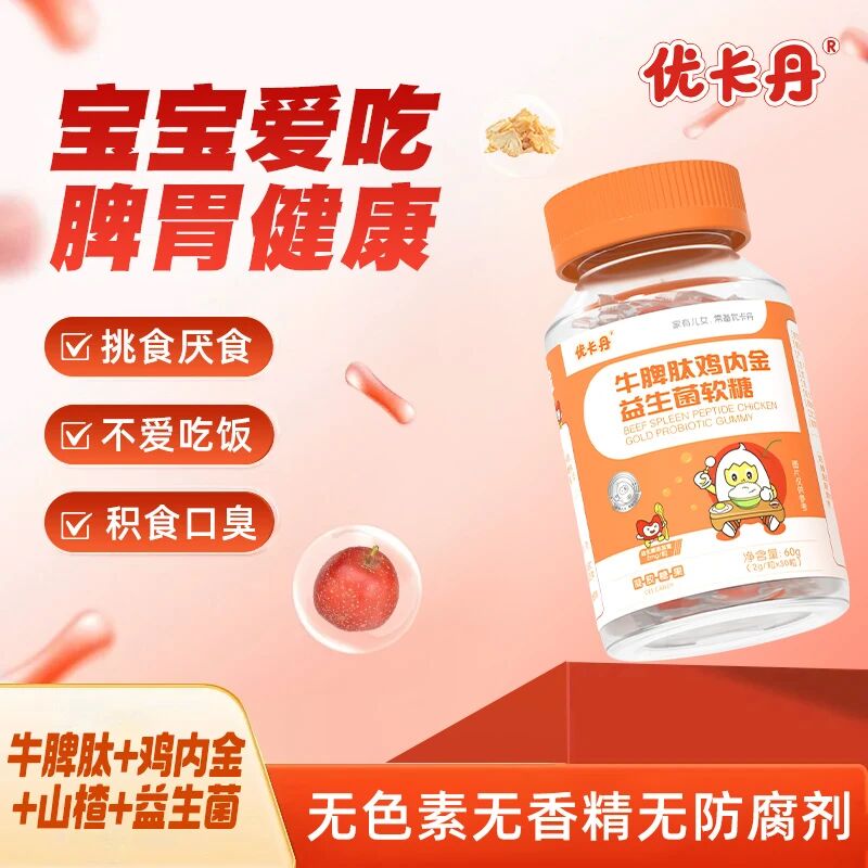 優(yōu)卡丹牛脾肽雞內(nèi)金益生菌軟糖│正確貼秋膘，長個長肉不積食