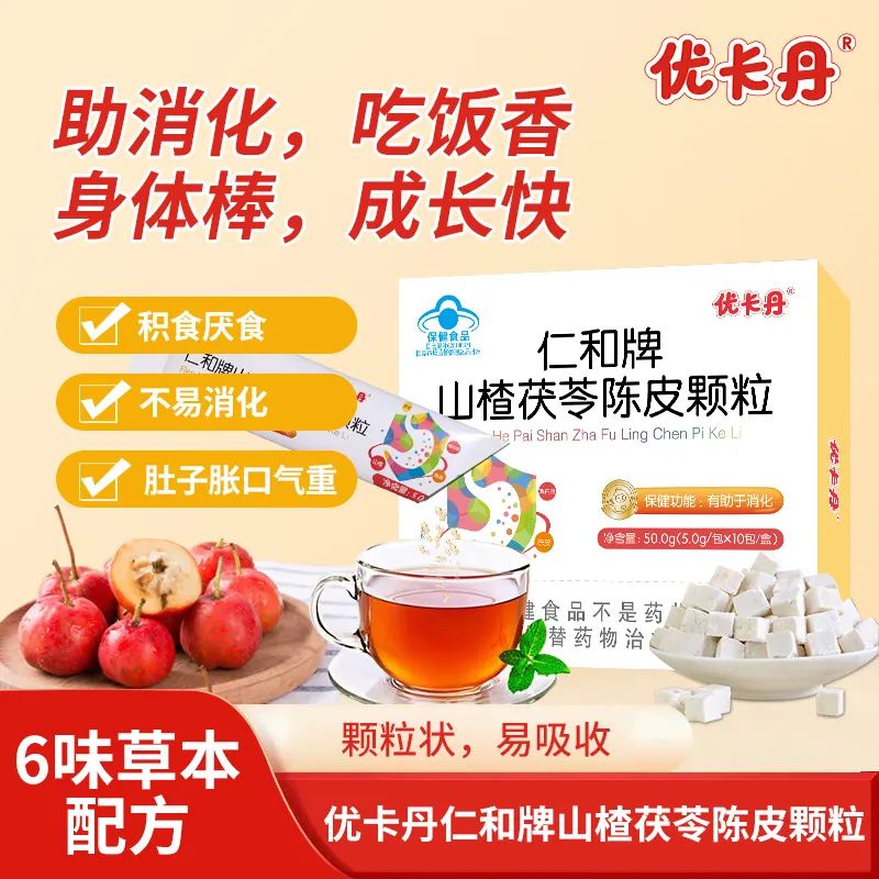 優(yōu)卡丹仁和牌山楂茯苓陳皮顆粒│助消化，吃飯香，身體棒！